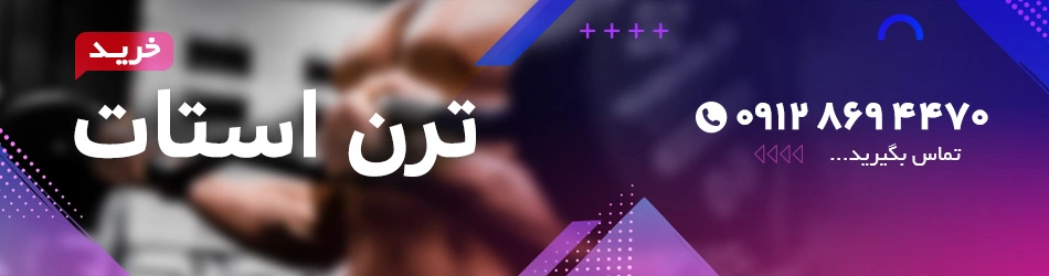 ترن استات