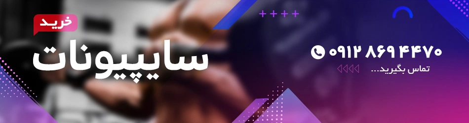 سایپیونات
